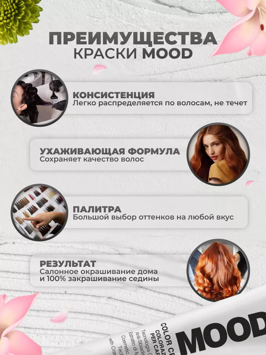 Краска для волос профессиональная 3.00 темно-каштановый MOOD купить по цене  622 ₽ в интернет-магазине Wildberries | 110565388