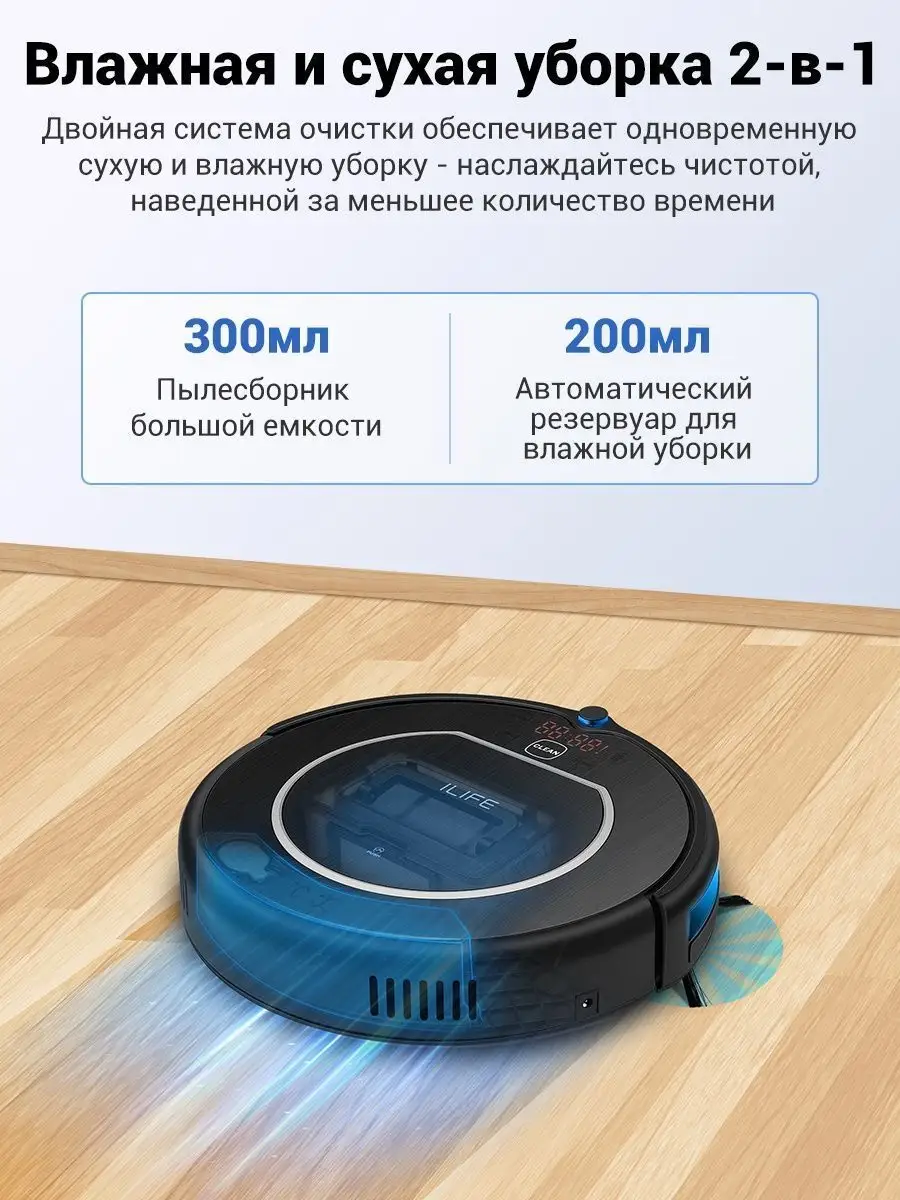 Робот пылесос ILIFE V55 Pro с влажной и сухой уборкой дома