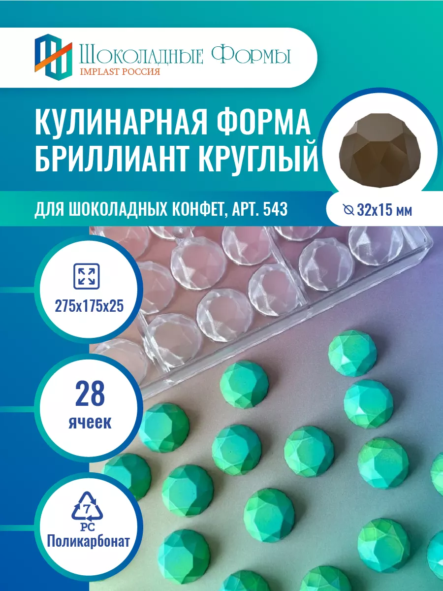 Implast Шоколадные Формы Купить