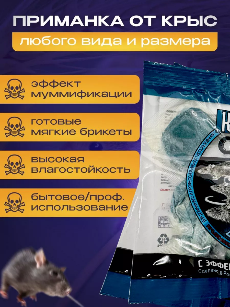 Отрава для мышей крысиный яд ZVERoBOY купить по цене 12,91 р. в  интернет-магазине Wildberries в Беларуси | 110706250