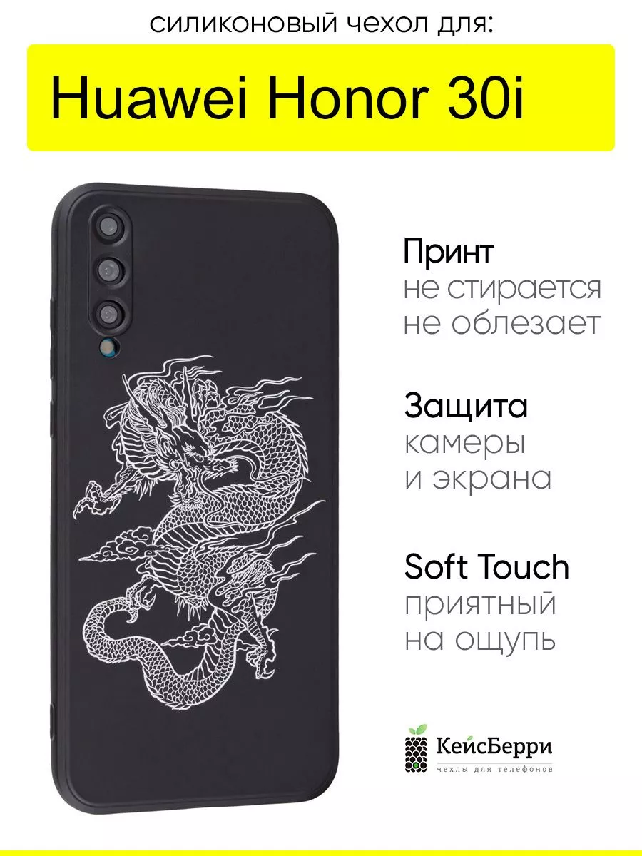 КейсБерри Чехол для Huawei Honor 30i, серия Soft