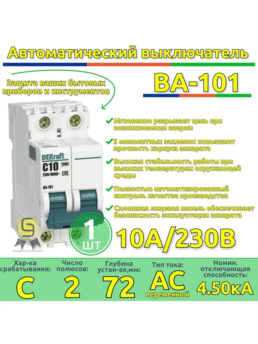 Автоматический выключатель автомат двухполюсный 10А C