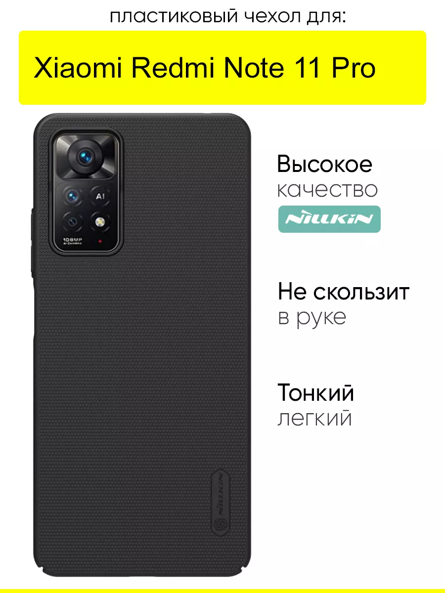 Чехол для Xiaomi Redmi Note 11 Pro