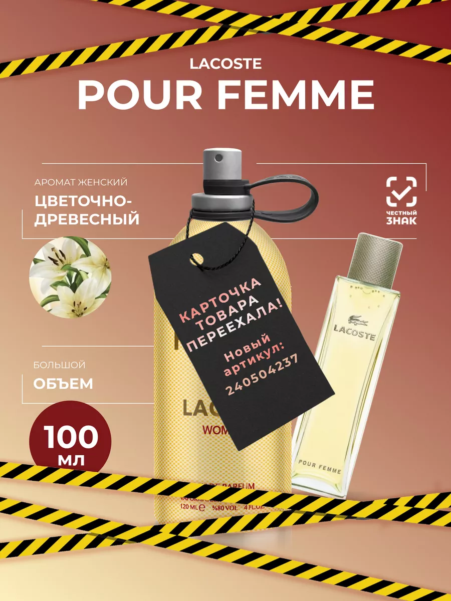 Lacoste femme hot sale