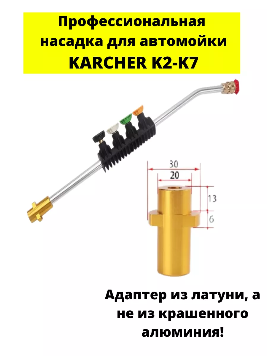 Пенная насадка для мойки Керхер HD с гайкой М22 х 1,5 купить в Москве, цена, Пенные насадки Москва