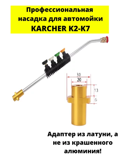 Пескоструйная насадка для karcher