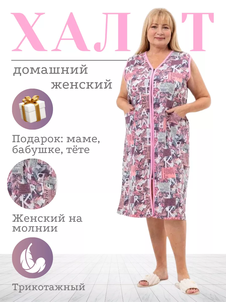 Халат домашний на молний больших размеров Wakas Textile купить по цене  29,98 р. в интернет-магазине Wildberries в Беларуси | 110804349