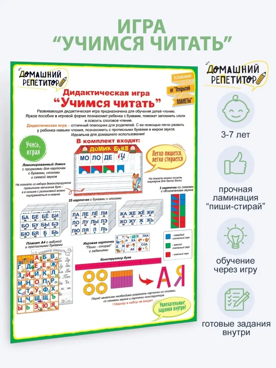 Развивающая игра учимся читать по слогам звуки дошкольники Домашний  репетитор купить по цене 455 ₽ в интернет-магазине Wildberries | 110807442