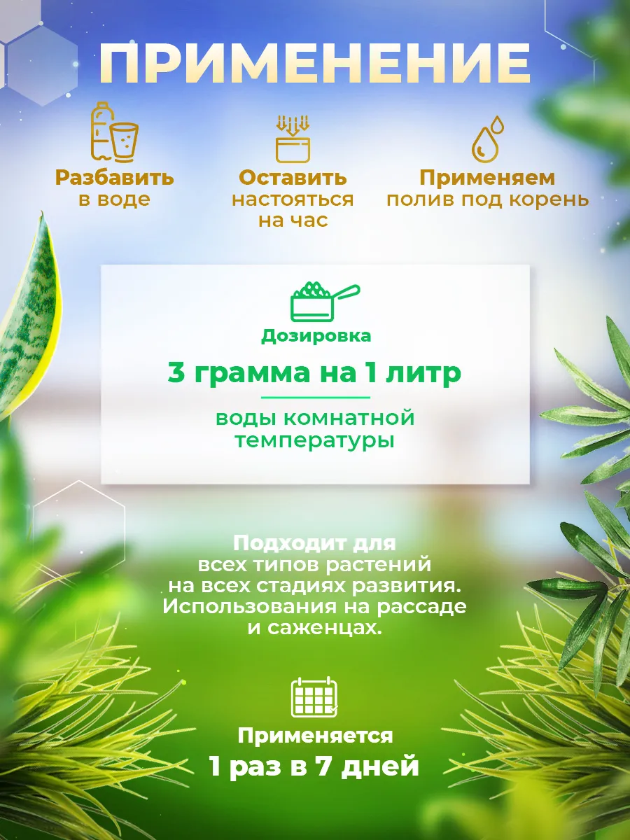 Органик Микс Удобрение для растений Биотонус стимулятор роста