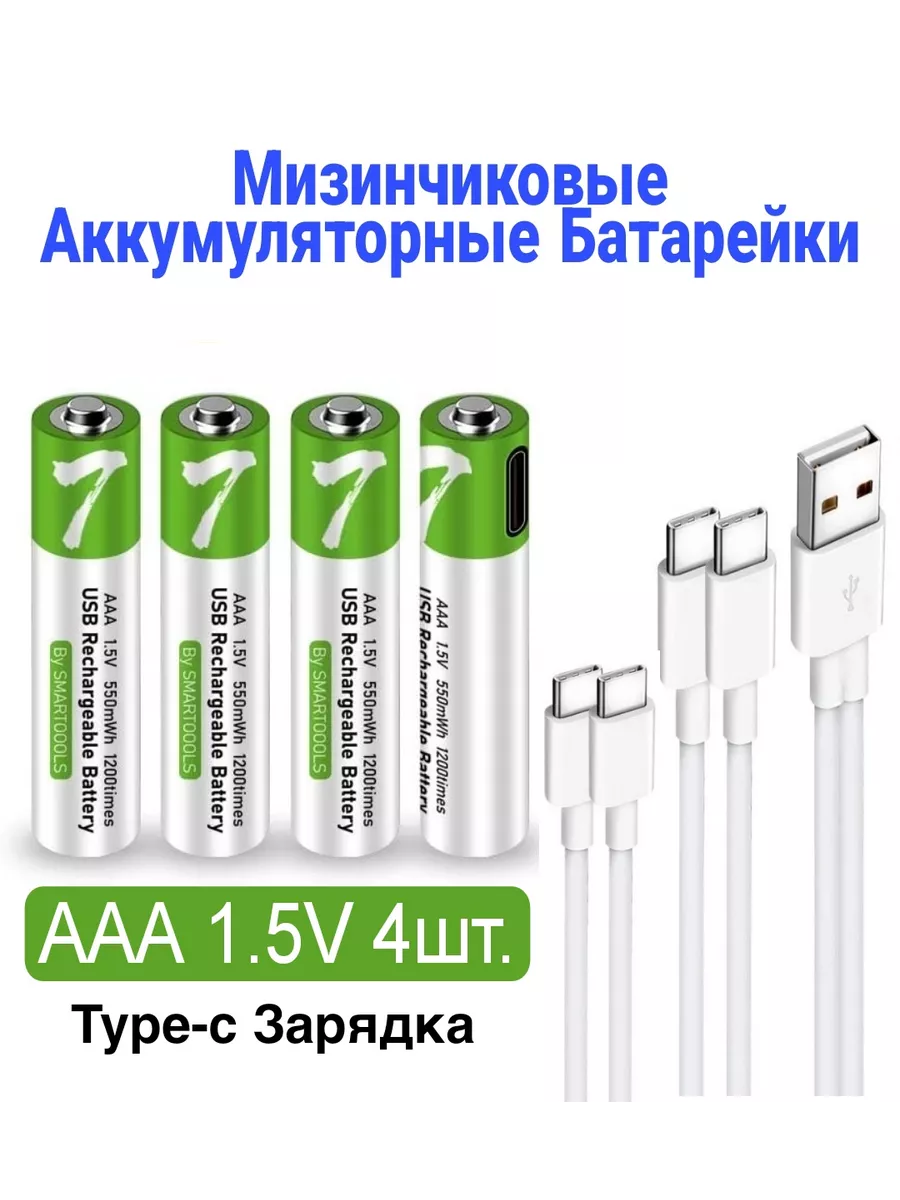 Аккумуляторные батарейки ааа аккумулятор LyaMaDi купить по цене 883 ₽ в  интернет-магазине Wildberries | 110851704