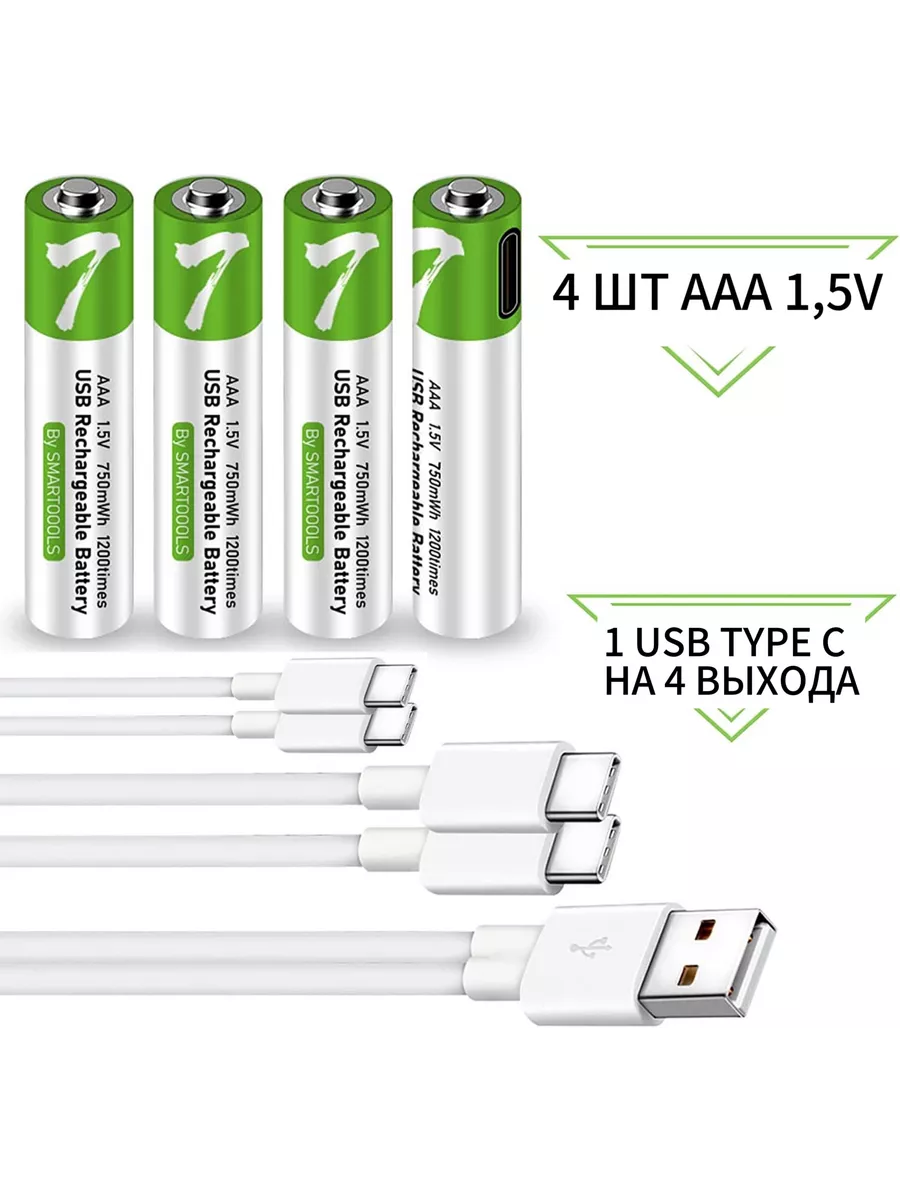 Аккумуляторные батарейки ааа аккумулятор LyaMaDi купить по цене 883 ₽ в  интернет-магазине Wildberries | 110851704