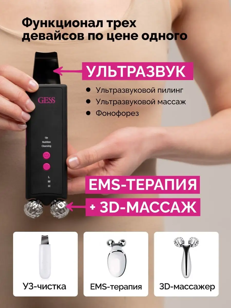 Аппарат для ультразвуковой чистки c EMS MAMBA, микротоки Gess купить по  цене 134,86 р. в интернет-магазине Wildberries в Беларуси | 110871916