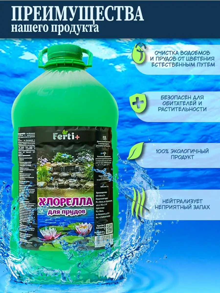 Хлорелла для очистки воды 5л FERTI купить по цене 1 247 ₽ в  интернет-магазине Wildberries | 110877044