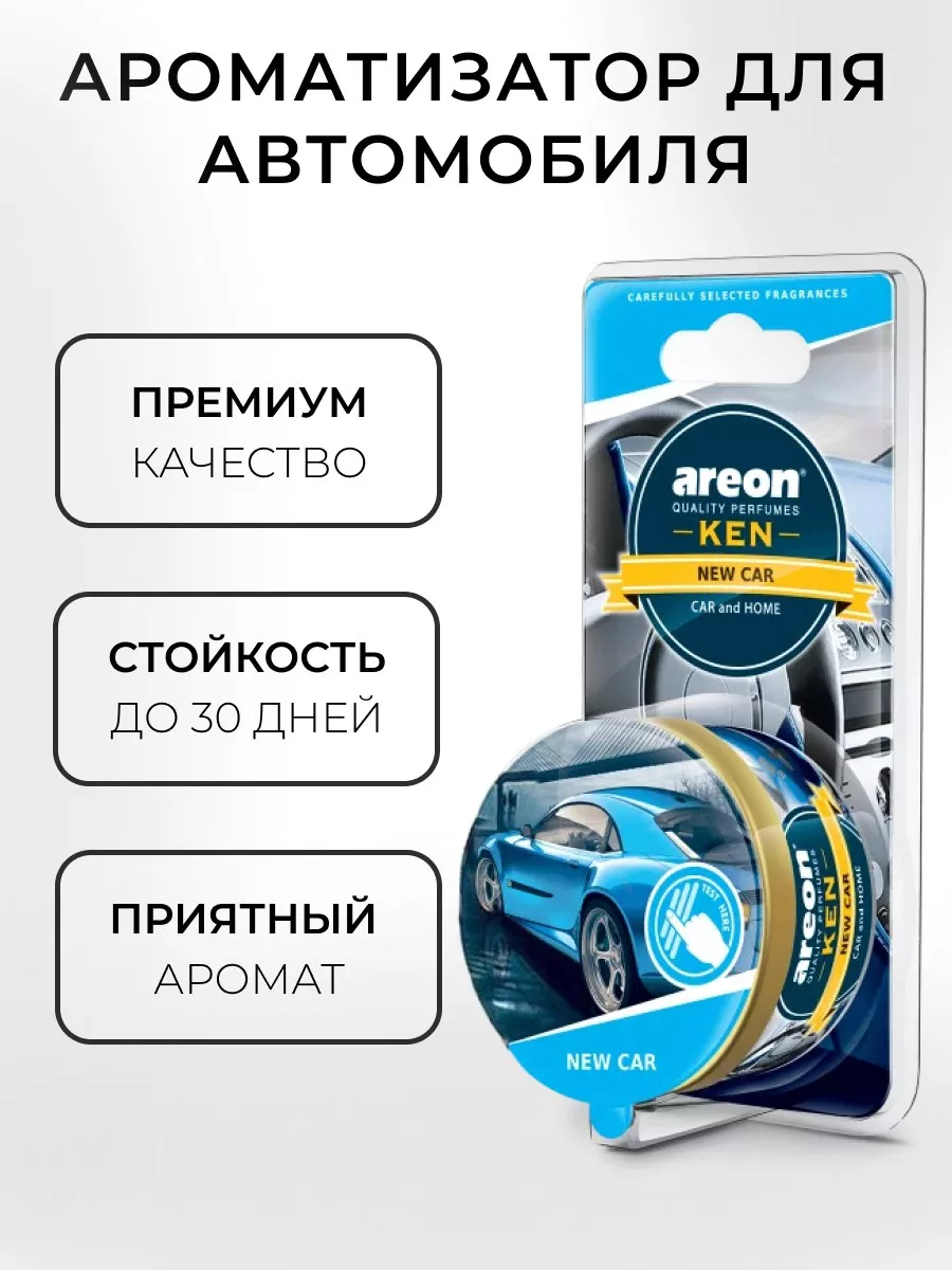 Areon Ароматизатор в машину парфюм в баночке под сиденье