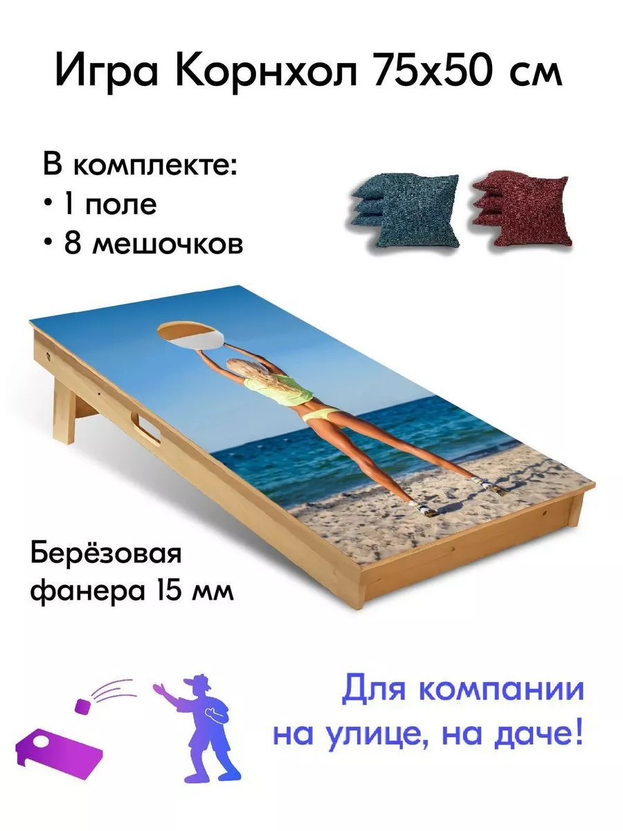 Игра Корнхол 50x75 см 1 поле 8 мешочков Indoor-ad.ru_cornhole купить по  цене 4 198 ₽ в интернет-магазине Wildberries | 110931494