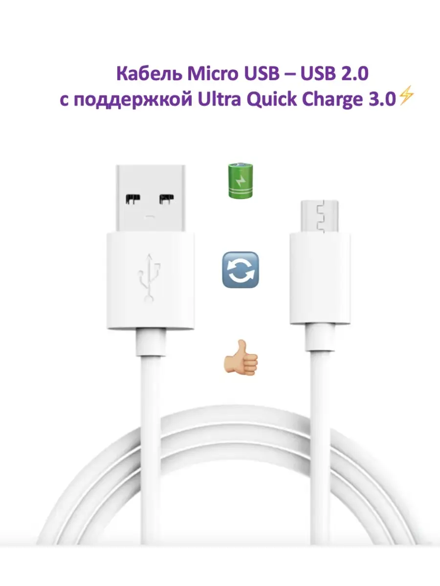 Samaung Кабель USB - Micro USB Ultra Quick Charge 3.0для  Samsung/Honor/Xiaomi/Huawei/Vivo/Nokia/Realme