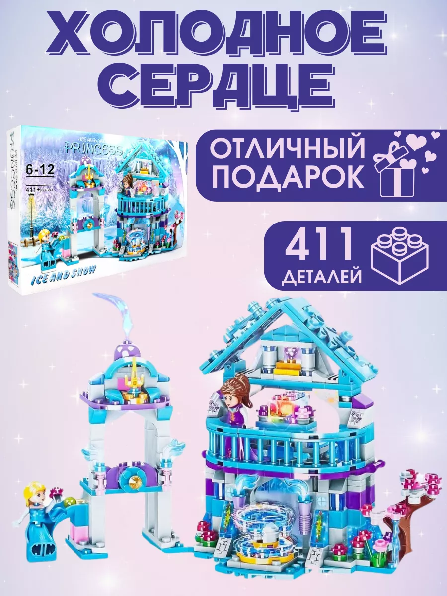 Холодное сердце Ледяной замок Эльзы 411 деталей LEGO купить по цене 370 300  сум в интернет-магазине Wildberries в Узбекистане | 110951898