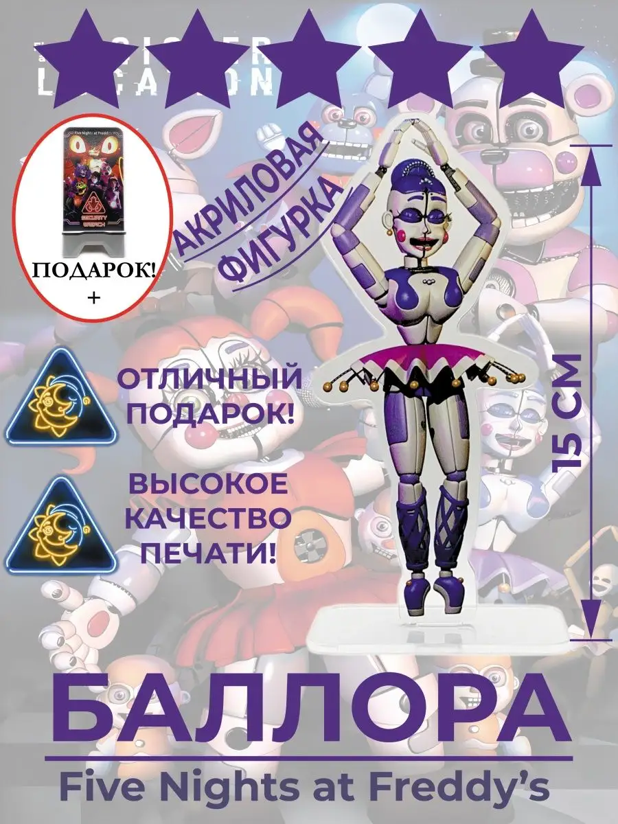 Фигурка ФНАФ FNaF Аниматроник