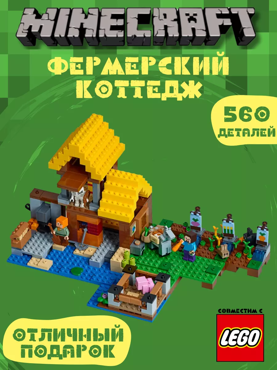 LEGO Конструктор 10813 Майнкрафт Фермерский коттедж 560 деталей