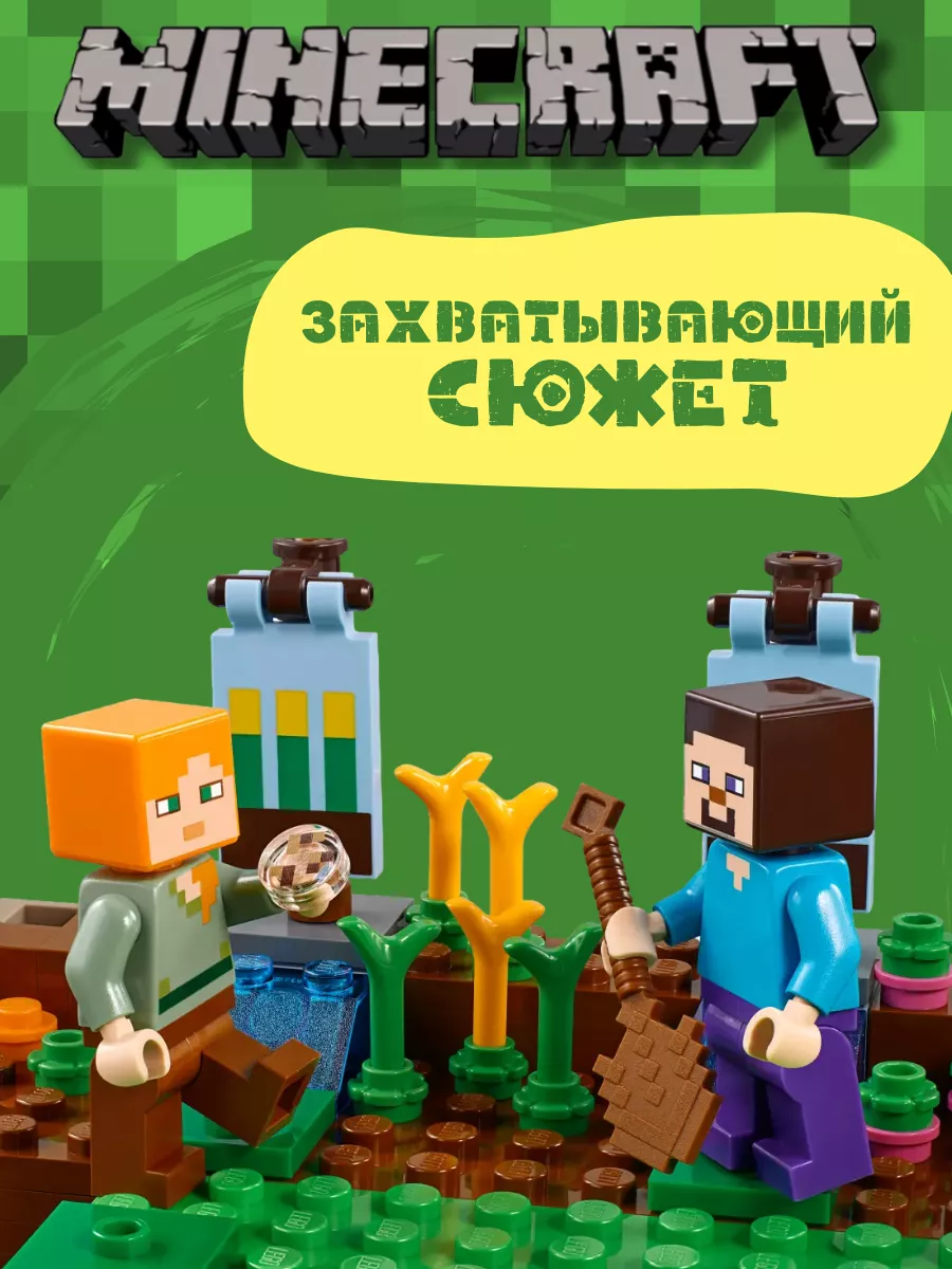 LEGO Конструктор 10813 Майнкрафт Фермерский коттедж 560 деталей