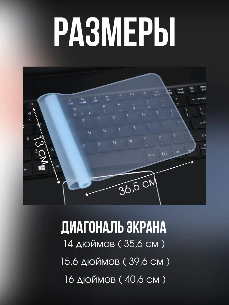 Прозрачная защитная накладка на клавиатуру ноутбука In tutto купить по цене  270 ₽ в интернет-магазине Wildberries | 110961047