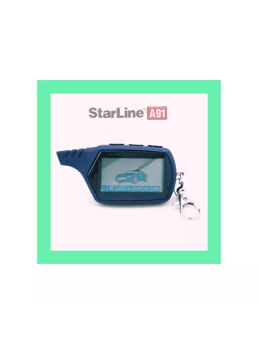 Инструкции к автосигнализациям Starline
