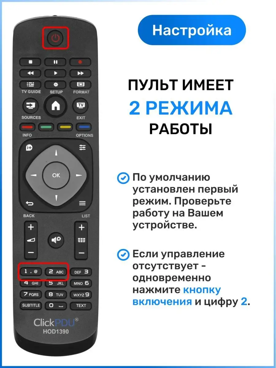 Универсальный пульт для всех ТВ филипс PHILIPS купить по цене 350 ₽ в  интернет-магазине Wildberries | 110966642