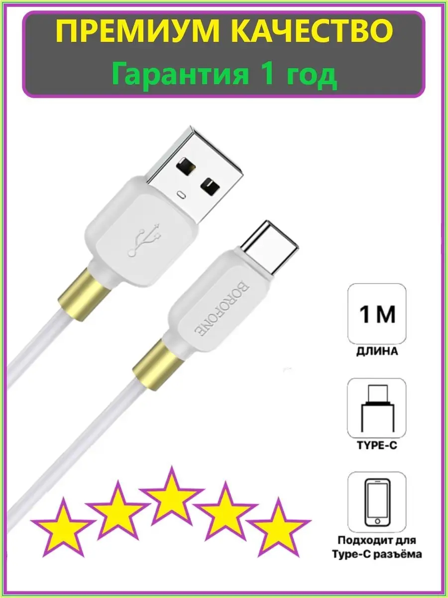 Кабель USB Type-C для Зарядки Телефона