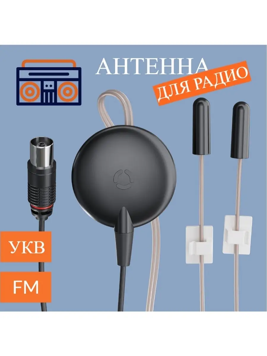 Антенна наружная для приёма радиостанций (радио) FM/ УКВ диапазона RX купить - 