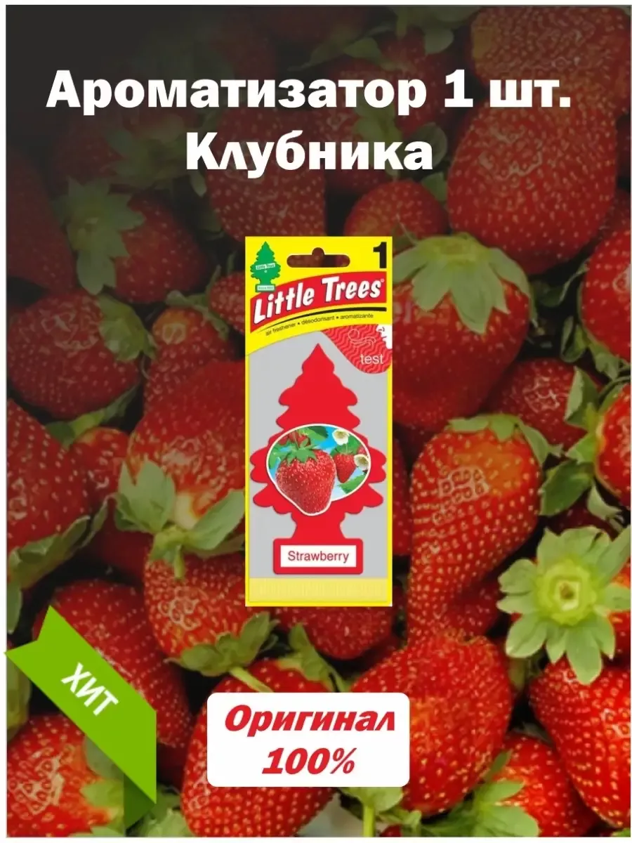 Ароматизатор ёлочка в авто Автопарфюм в машину Little Trees купить по цене  301 ₽ в интернет-магазине Wildberries | 111054308