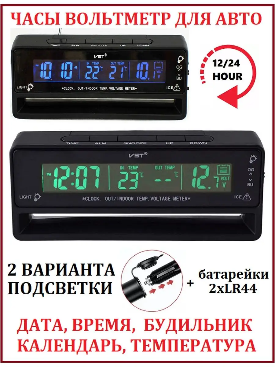 VST Часы автомобильные цифровые, вольтметр, термометр для машины