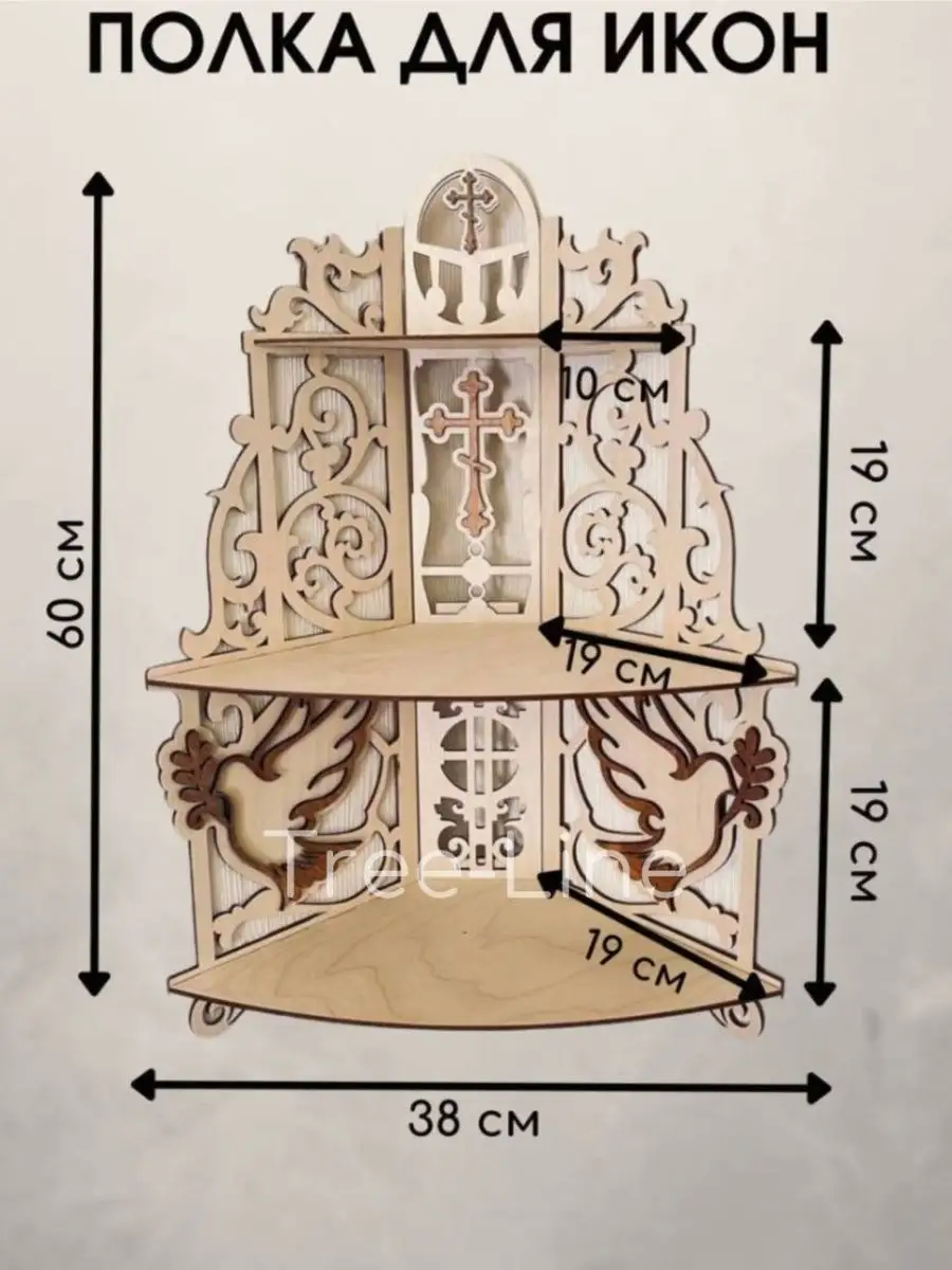 Иконостас угловой, полка для икон Tree-Line купить по цене 23,28 р. в  интернет-магазине Wildberries в Беларуси | 111078083