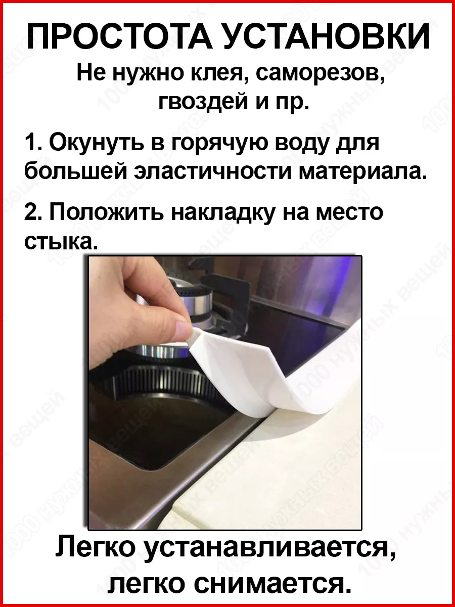 Защитные накладки на плиту столешницу Защита зазоров стыков 1000 нужных  вещей купить по цене 991 ₽ в интернет-магазине Wildberries | 111092601