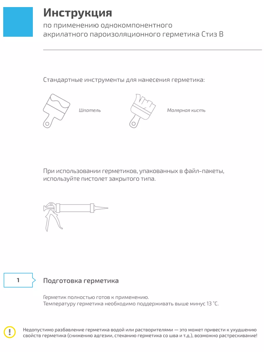 Акриловый Герметик СТИЗ В 3кг для окон и дверей, белый САЗИ купить по цене  932 ₽ в интернет-магазине Wildberries | 111094626