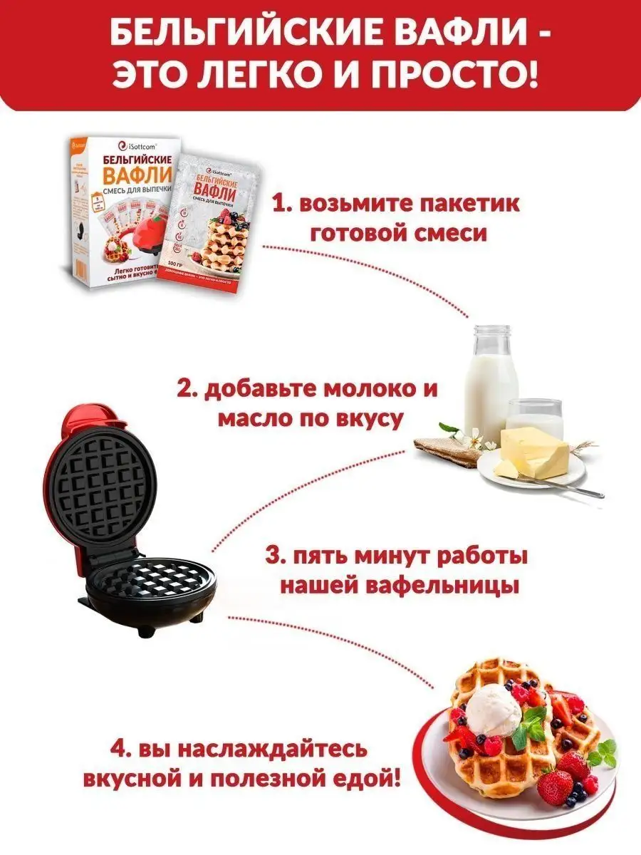 Вафельница isottcom. Вафельница ISOTTCOM Waffle maker. Вафельница отзывы покупателей. Дайте характеристику вафельницы. Вафельница отзывы.