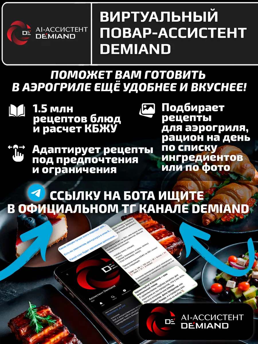 Kitchen demiand аэрогриль инструкция как заменить лампочку DEMIAND Аэрогриль Аэрофритюрница Raung 5 в 1 с решеткой и корзиной