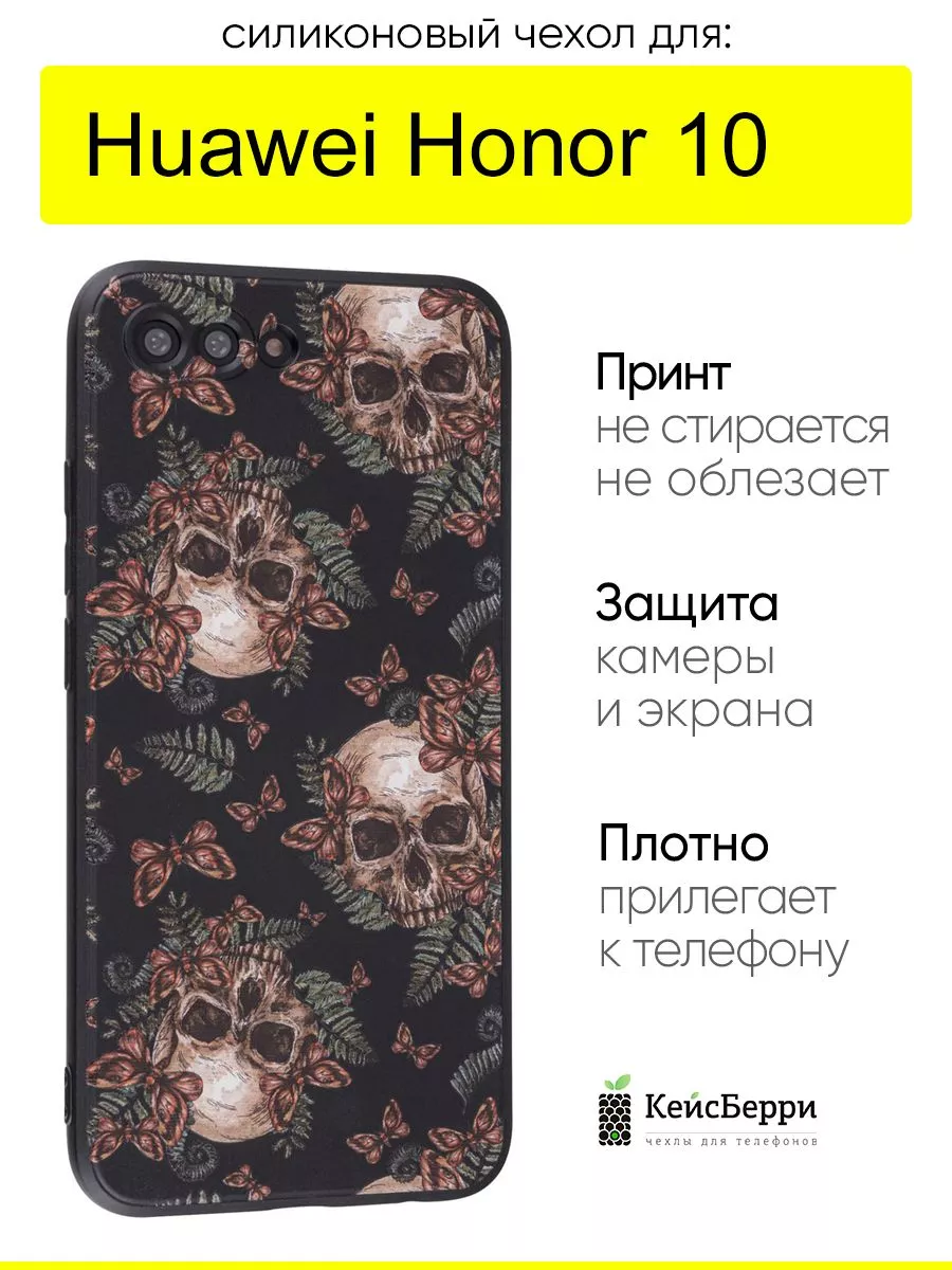 Чехол для Huawei Honor 10, серия Soft КейсБерри купить по цене 412 ₽ в  интернет-магазине Wildberries | 111119821