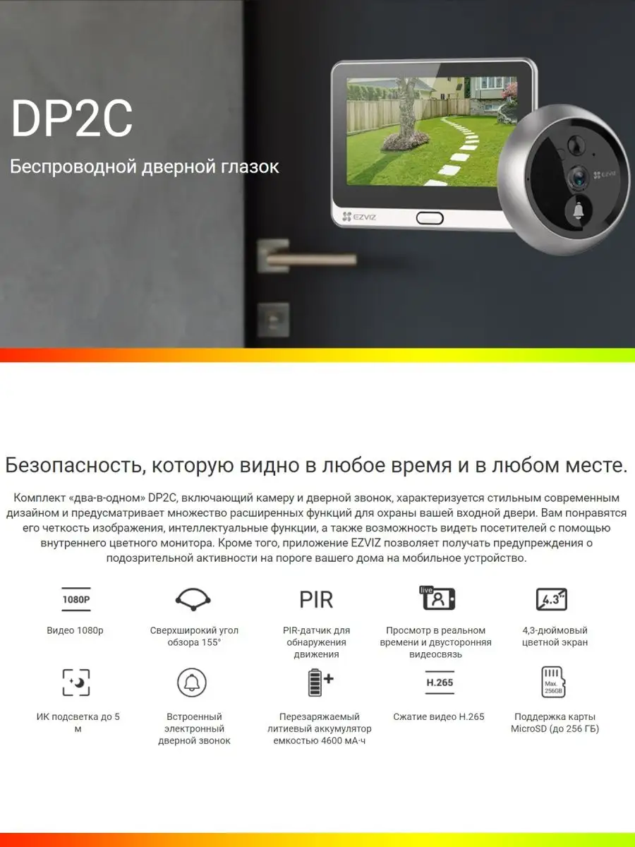 Видеоглазок на входную дверь Wi-Fi DP2C