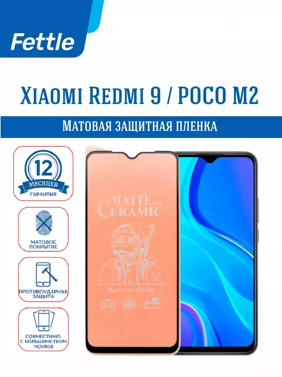 Fettle Матовая защитная пленка для Xiaomi Redmi 9 - POCO M2