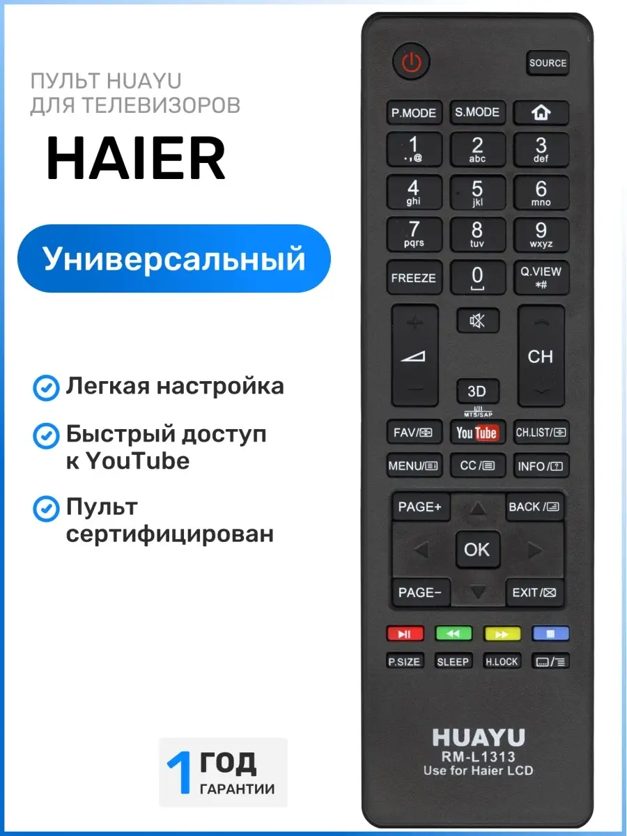 Кнопки пульта хаер. Haier HTR-d18 пульт. Телевизор Haier с пультиком. Комбинированные кнопки на пульте Haier. Замок безопасности для детей Haier пульт.