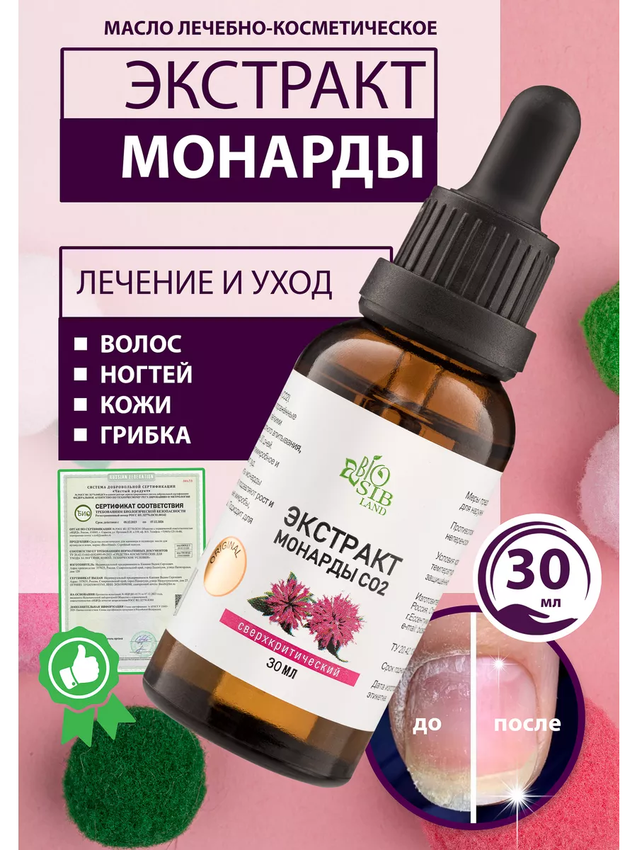 BioSibLand Масло монарды экстракт СО2