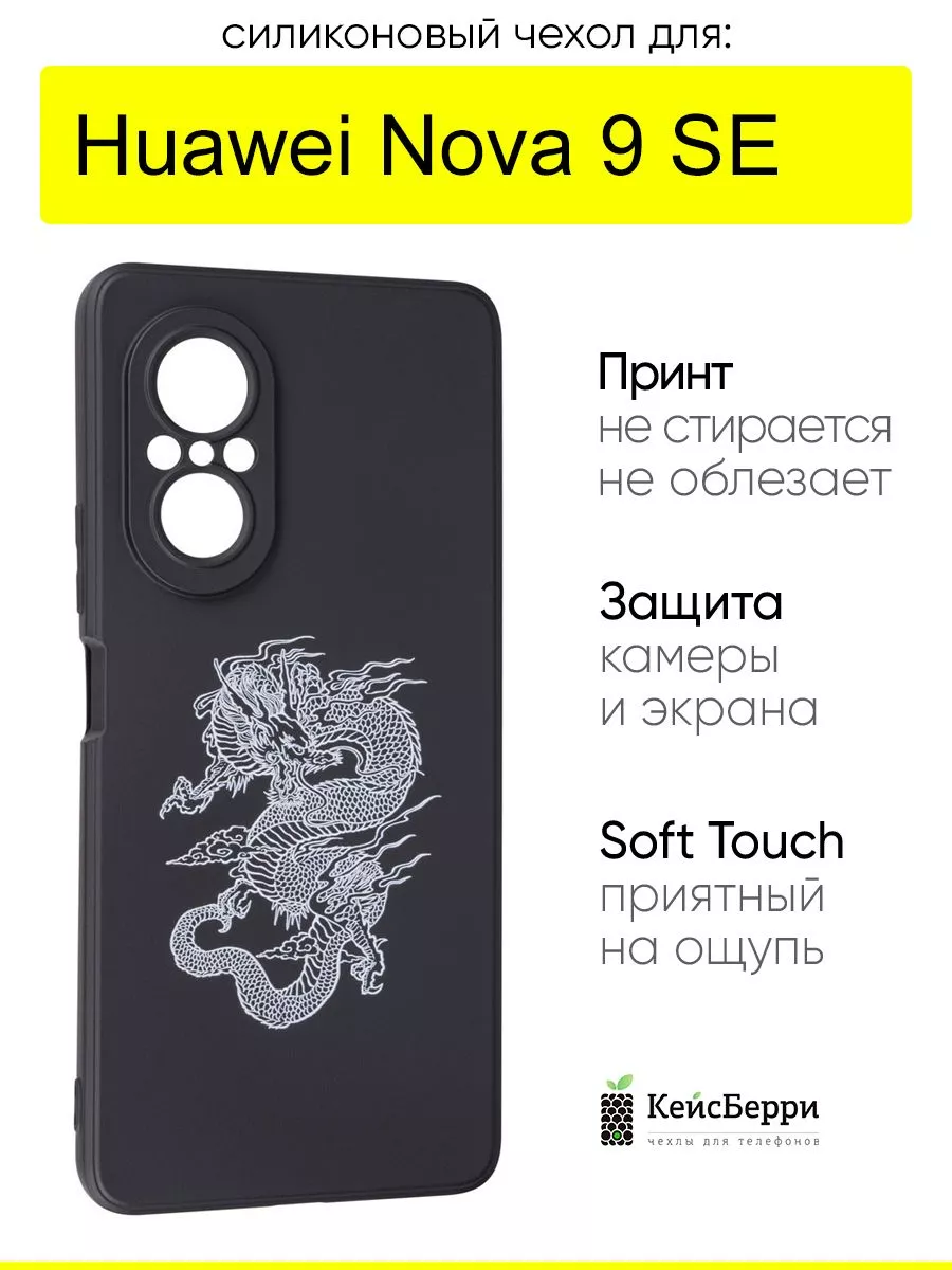 Чехол для Huawei Nova 9 SE, серия Soft