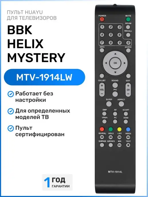 Телевизор Mystery Mtv 2411lw Пульт Купить