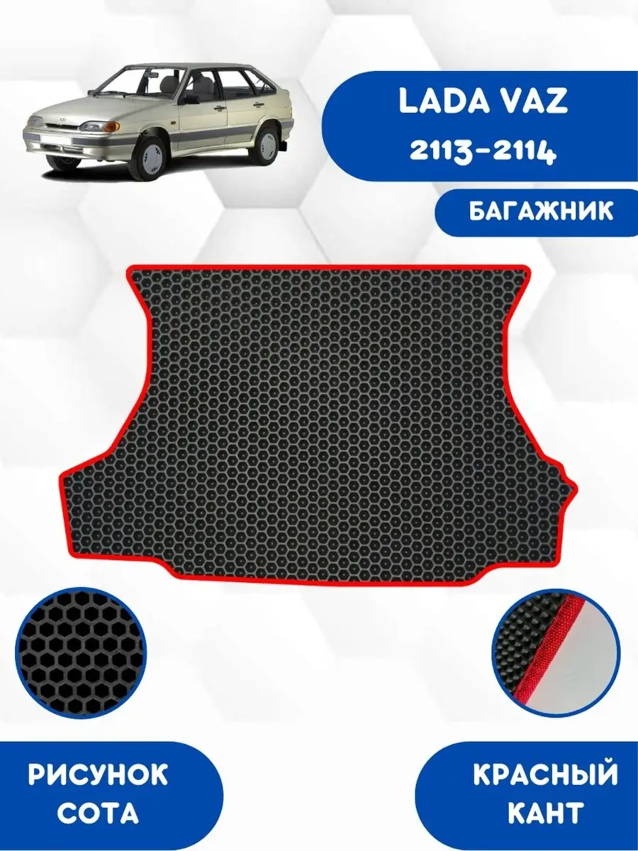 SaVakS EVA коврик в багажник LADA VAZ 2113-2114