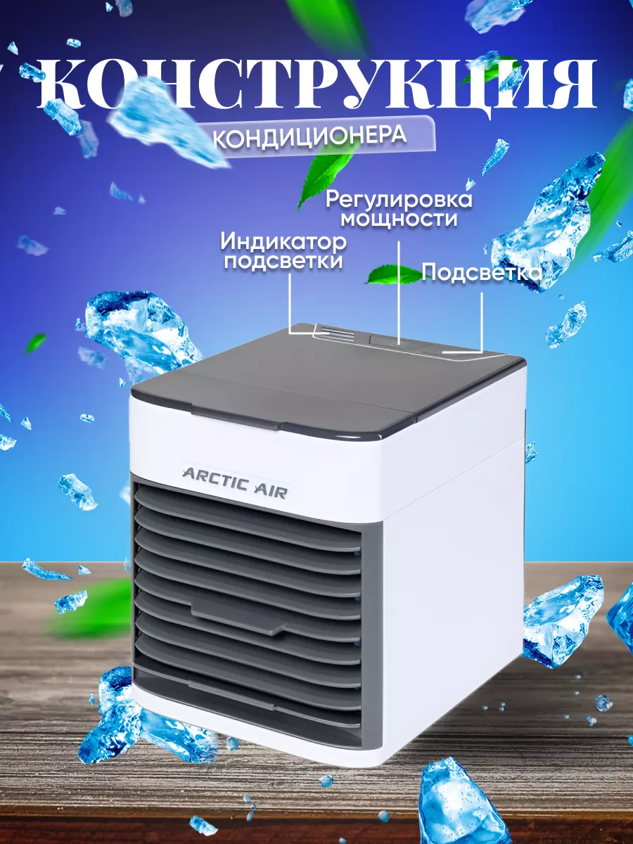 Мобильный кондиционер Арктика ARCTIC AIR купить по цене 0 р. в  интернет-магазине Wildberries в Беларуси | 111306140