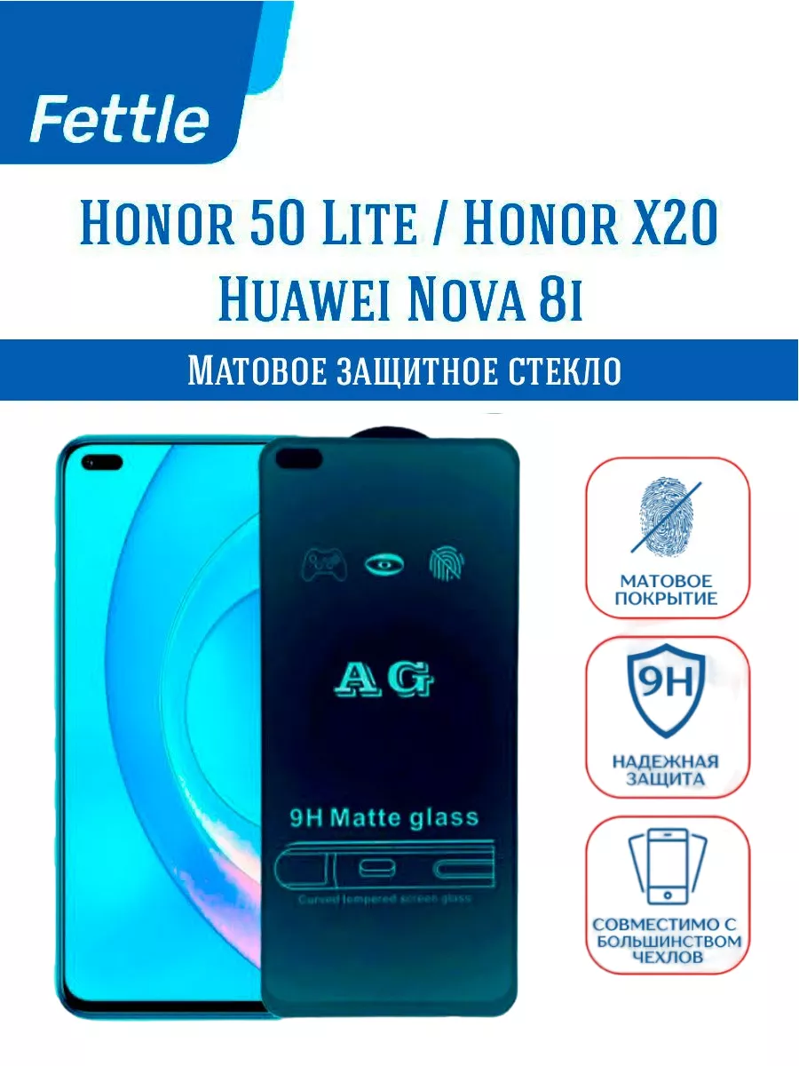 Матовое защитное стекло для Huawei Honor 50 Lite - Nova 8i Fettle купить по  цене 245 ₽ в интернет-магазине Wildberries | 111317357