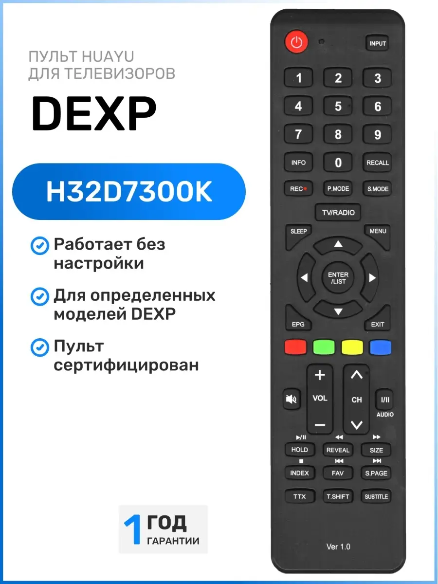 Пульт для телевизоров (ДЕКСП) DEXP купить по цене 428 ₽ в интернет-магазине  Wildberries | 111324463