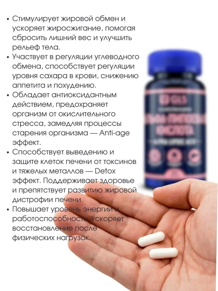 Альфа Липоевая кислота для похудения и снижения аппетита GLS  pharmaceuticals купить по цене 457 ₽ в интернет-магазине Wildberries |  111350367