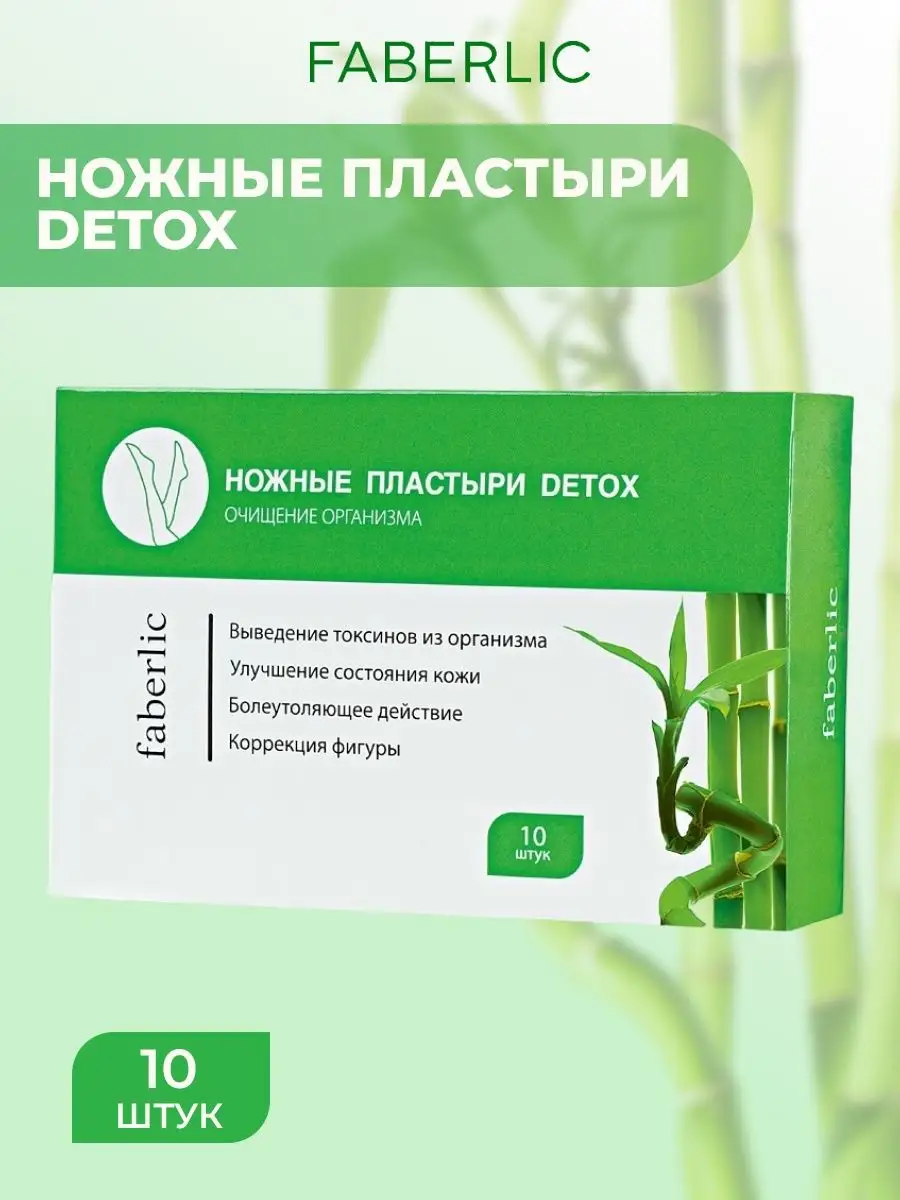 Фаберлик Ножные пластыри Detox Faberlic купить по цене 927 ₽ в  интернет-магазине Wildberries | 111355037