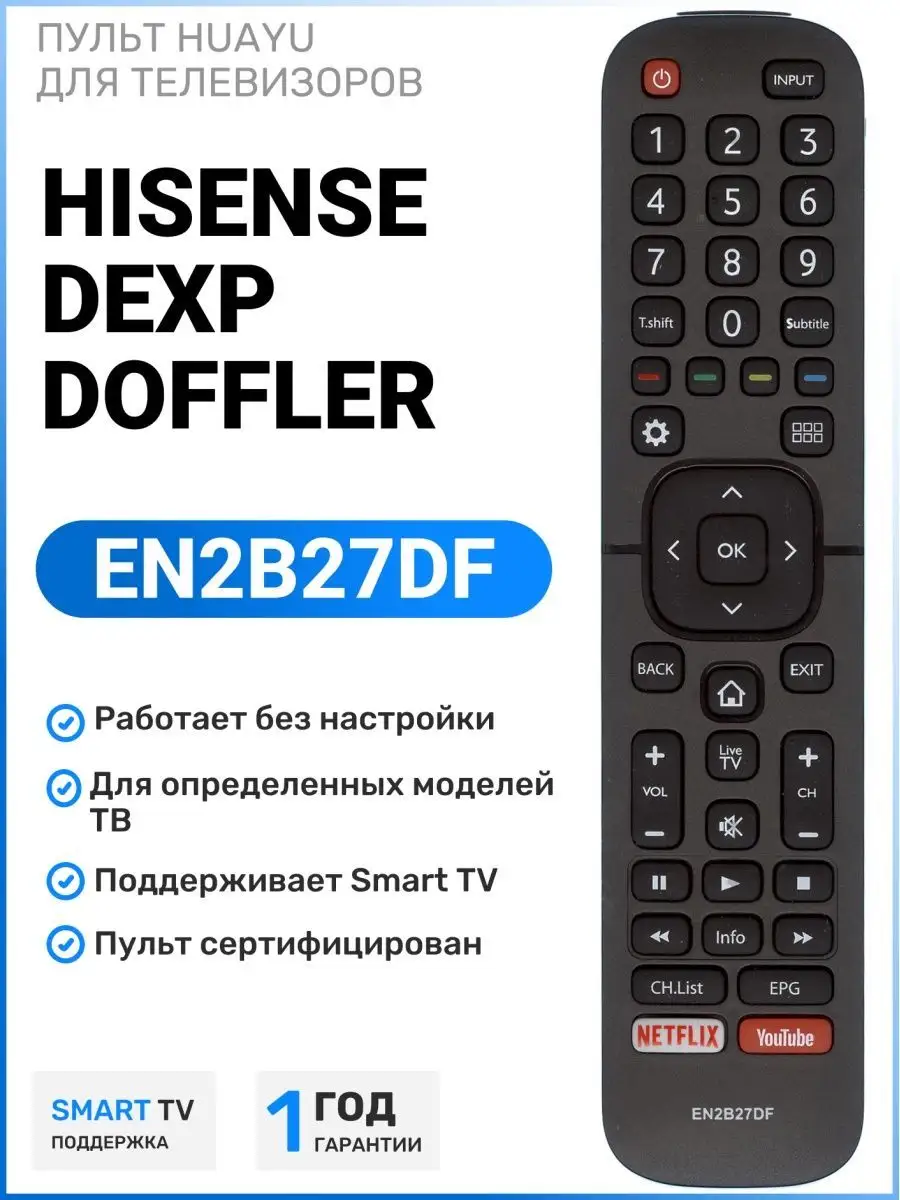 Пульт EN2B27DF для телевизоров DЕXP, DOFFLER и HISЕNSE DEXP купить по цене  403 ₽ в интернет-магазине Wildberries | 111357332